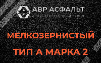 Мелкозернистая смесь А2 в Энколово