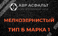 Мелкозернистая смесь Б1 в Энколово