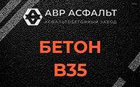 Бетон B35 в Энколово