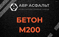 Бетон М200 в Энколово