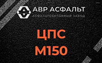 ЦПС М150 в Энколово
