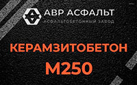 Керамзитобетон М250 в Энколово