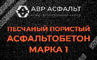 Песчано-пористая крупнозернистая смесь марки 1 в Энколово