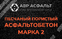 Песчано-пористая крупнозернистая смесь марки 2 в Энколово