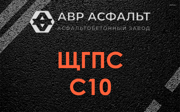ЩГПС С10 в Энколово