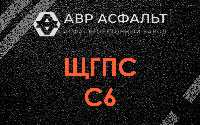 ЩГПС С6 в Энколово