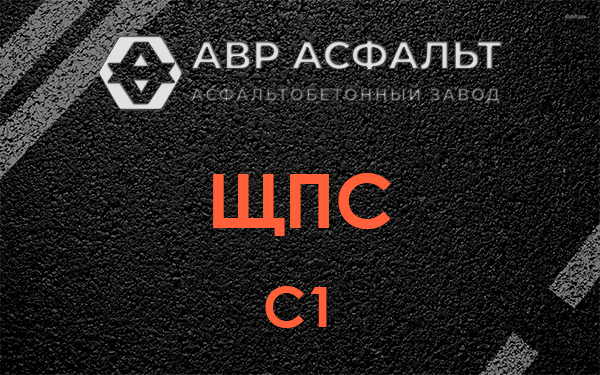 ЩПС С1 в Энколово