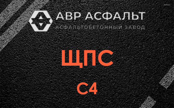 ЩПС С4 в Энколово