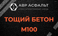 Тощий бетон 100 в Энколово